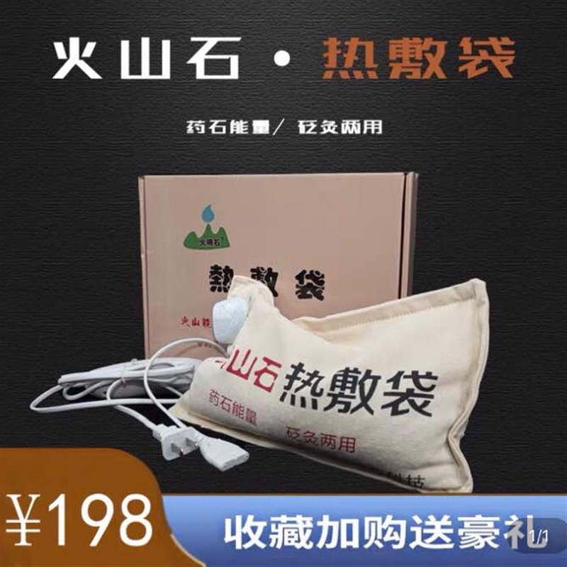 火山石智能电热敷袋温控7档砭Q灸袋扶阳去湿气