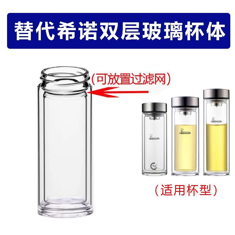 希诺双层玻璃杯体配i件通用XN9302/9386/9388/6555/6702/6593杯身