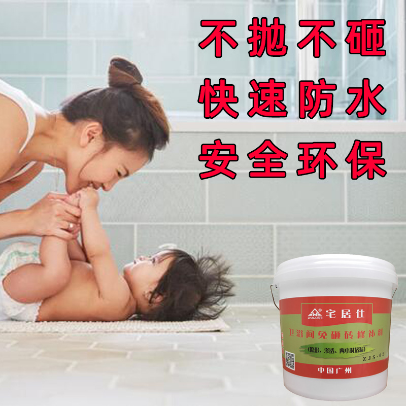 卫生间渗水漏水不砸地板修补剂免砸瓷砖隐形渗透防V水堵漏王补漏