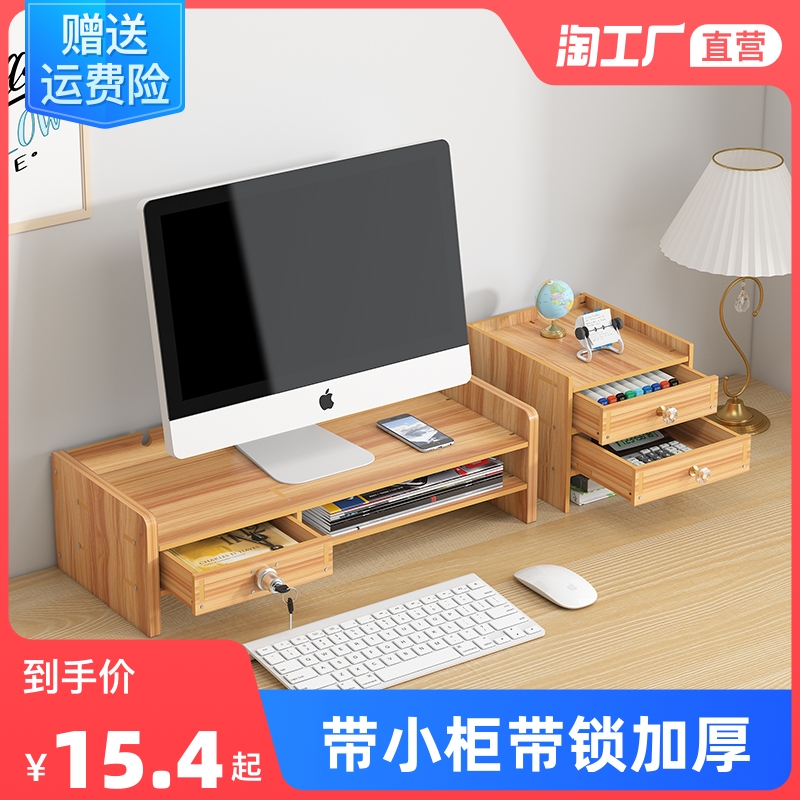 电脑增高架显示器屏底座垫加高支撑架桌面抽屉式收V纳盒置物架台