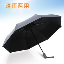 全自动雨伞男女晴雨两用加固结实抗风遮阳防晒手动太T阳伞定制log