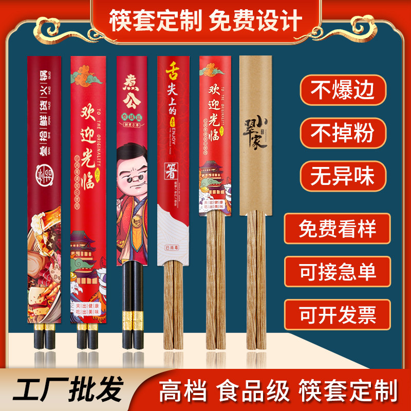 筷子套定制商用餐厅酒店火锅店订制一次性纸套覆膜快套定做logo