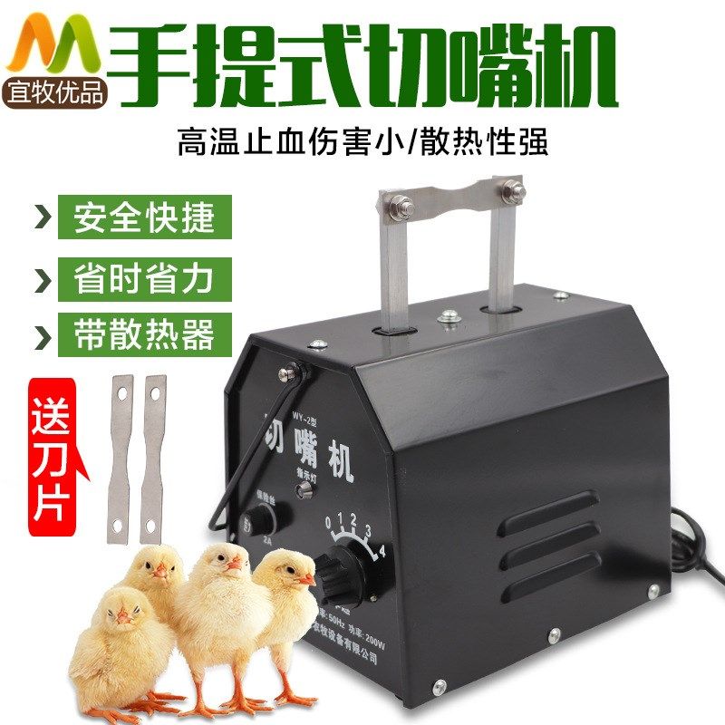 切嘴机 鸡切嘴机 鸡 全自动刀片小鸡切嘴机切嘴机 鸡用养殖场设备,机械设备,农业机械/园林设备/畜牧设备,淘宝优惠券,粉丝福利购,淘宝优惠卷