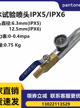 IPX5/IPX6淋雨试验装置IP56防水试验喷头/防喷水试验装置IEC60529