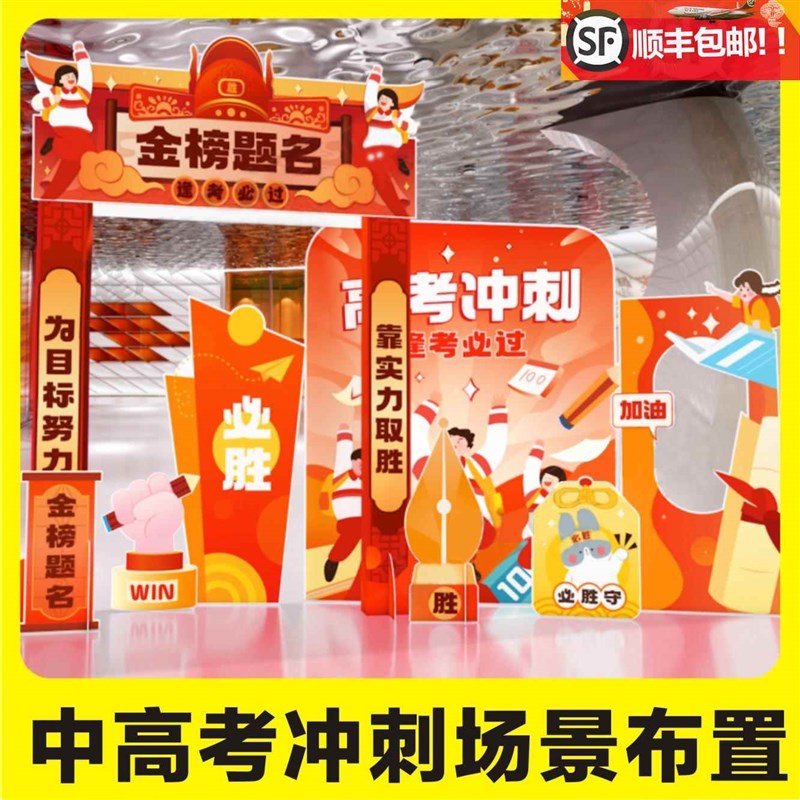 中考高考誓师大会装饰布置倒计y时学校氛围kt板举牌立体拱门背景