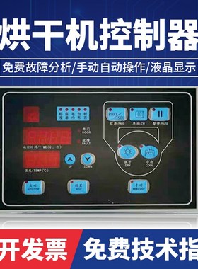 SY72A干衣机电脑控制器 全自动工业烘干机电脑操作面板配件