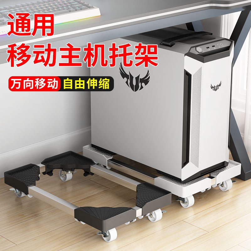 可伸缩台式电f脑主机支架通用带滑轮可移动底座万向轮桶装水托架