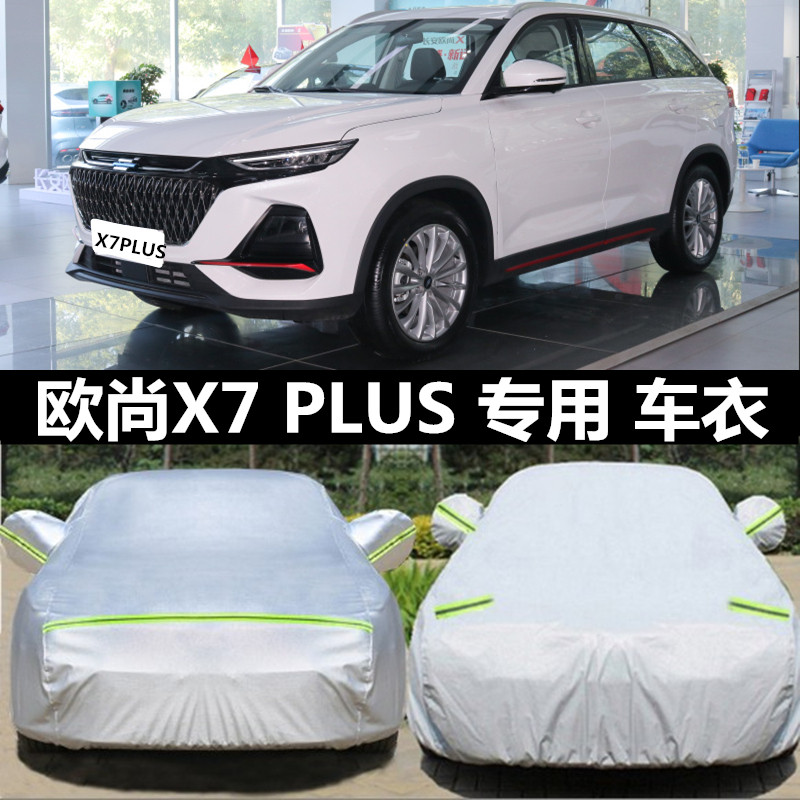 2021款长安欧尚X7plus车衣车罩防晒隔热防雨防雪加厚遮阳汽车套20