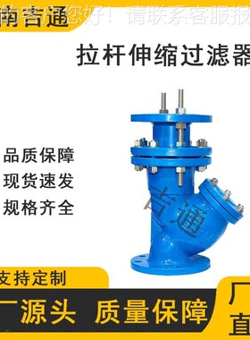 YSTF球墨铸铁拉杆式伸缩Y型过滤器 管道筒型过滤设备水处理除污器