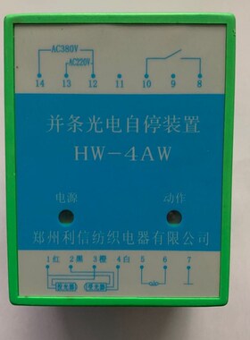 HW-4A并条机光电控制器