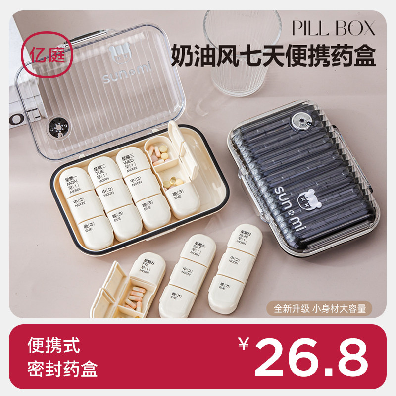 药盒便携药品分装盒一周七天吃药提醒药物盒子随身一日三餐【Q】,收纳整理,药盒,淘宝优惠券,粉丝福利购,淘宝优惠卷