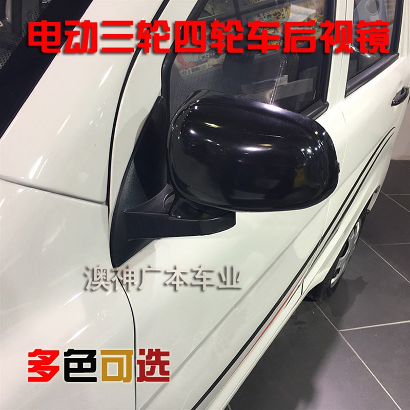 电动四轮车后视镜倒车镜 富s路三轮车荣贵A1A7骏马09 C3-B 后视镜