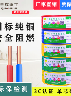 电线BV2.5平方国标纯铜芯线1.5 4 6 10 家装家用单芯电源线电缆线