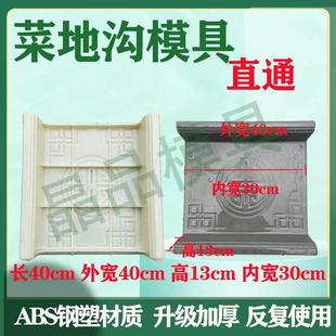 菜地沟板模具共享菜园新农村建设庭院花园农场果园菜沟板模具