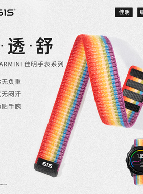 61S_睡眠辅助手表带丨适用佳明Forerunner255/265/飞耐时Fenix8/7/Venu/marq/Epix/本能Instinct编织替换腕带