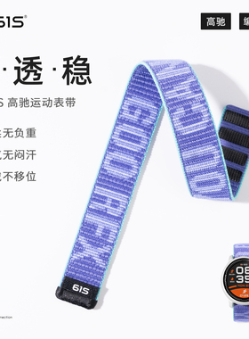 ▲61S运动香水手表带丨适用COROS高驰Pace4/3/Pro/apex4/Apex2/2Pro/vertix2S/2/1专用尼龙编织物20-22mm