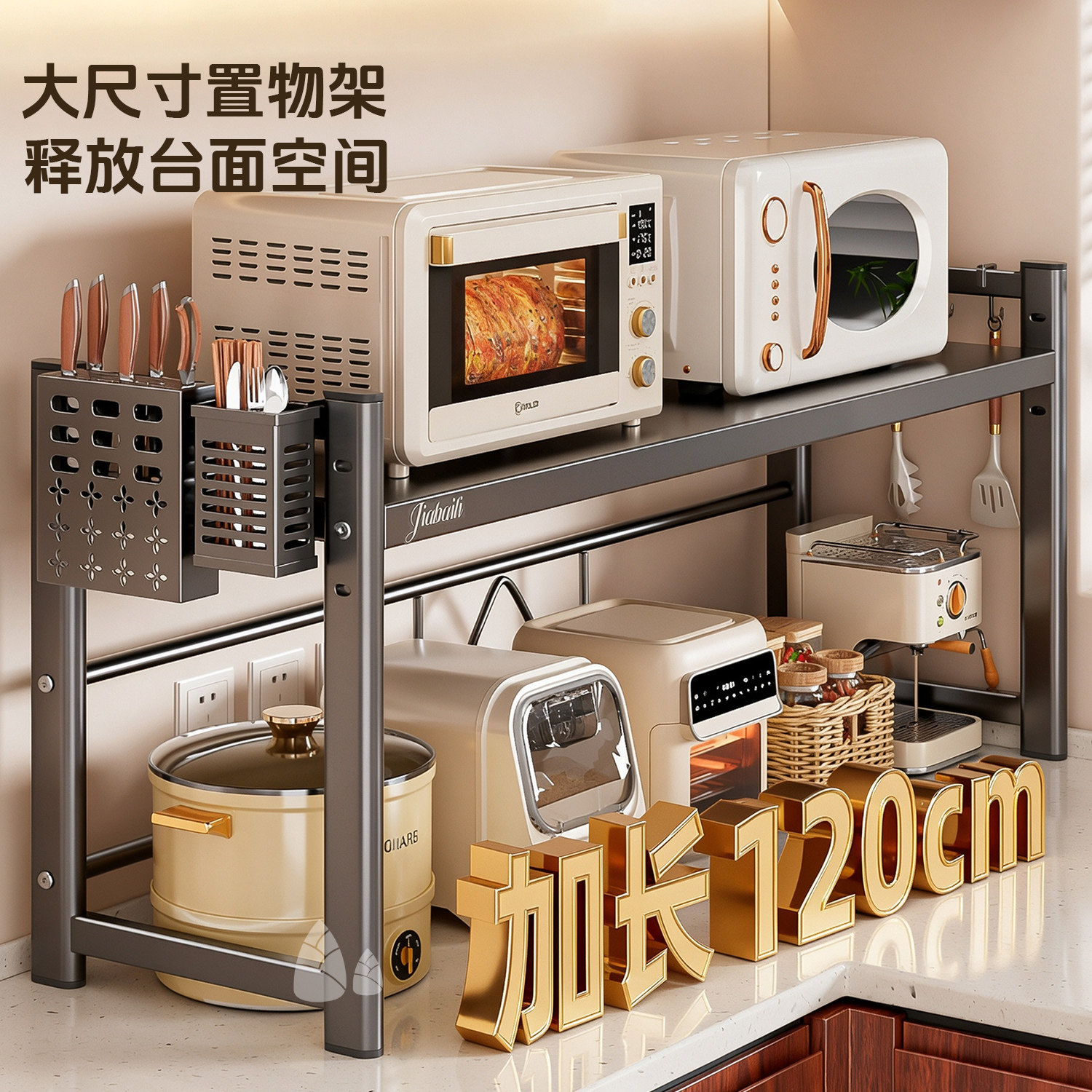 加宽微波炉置物架厨房台面加长多功能烤箱电饭煲一体专用收纳支架