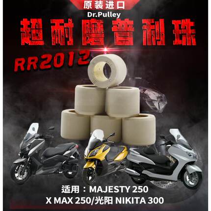 台湾进口谦淳 圆形普利珠MAJESTY 250/X MAX 250/光阳 NIKITA 300