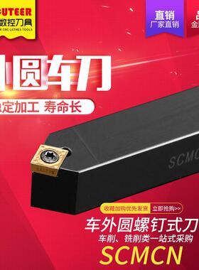 数控刀杆50度外圆车刀SCMCN1212H09/1616H09/2020K09锐角车床刀具