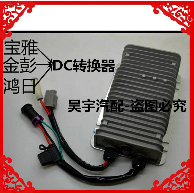 适用于鸿日S1宝雅金彭电动车转换器隔离型DC转换器电压电源转换器