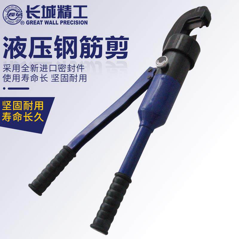 长城精工液压钢筋剪快速钢筋剪切工具手动剪锁钢管钢丝速断切断器
