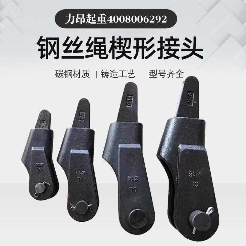 吊车起重机吊具用钢丝绳楔形接头 绳卡头连接器6
