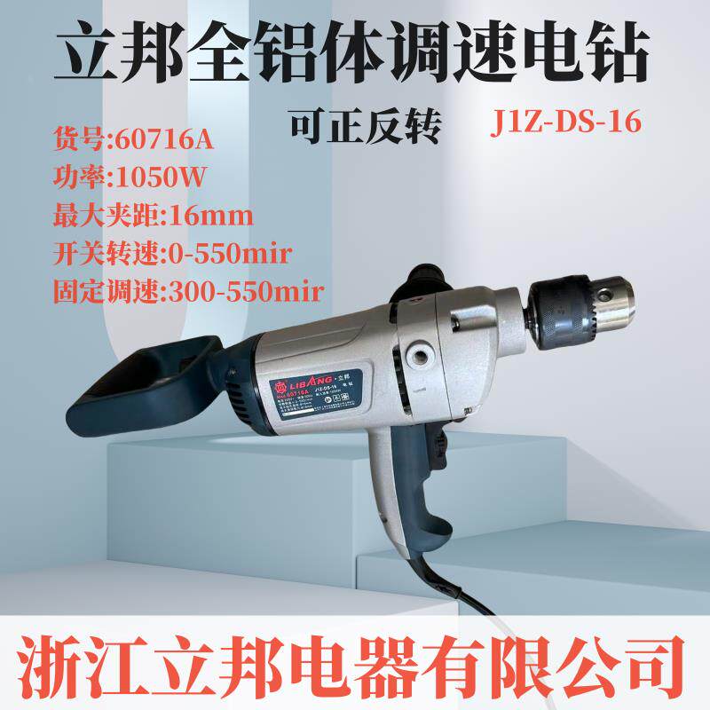 立邦电钻低速钻16A正反调速60716A手电钻三级变速1050w大功率钻