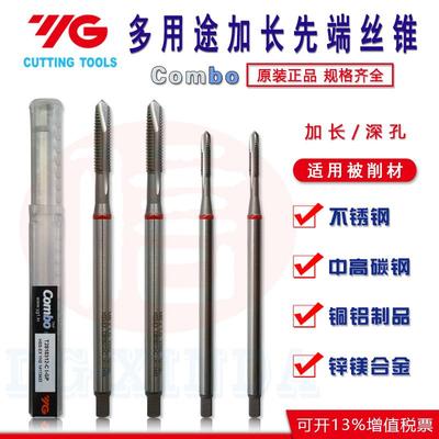 原装进口YG多用途加长Combo白色先端丝攻T2818铜铁铝不锈钢用丝锥