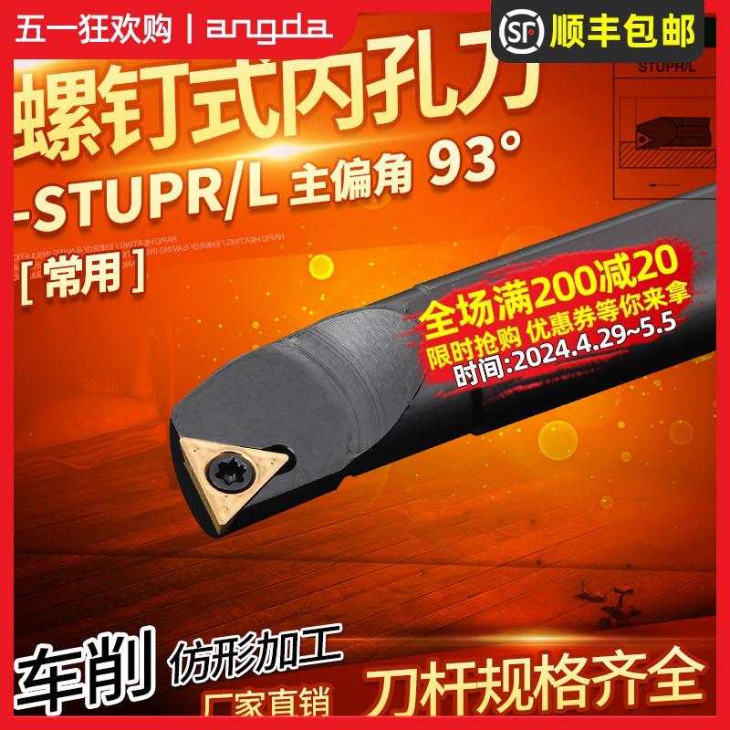 数控镗孔刀杆93度螺钉式内孔车刀S08K/S10K/S12M-STUPR09车床刀具