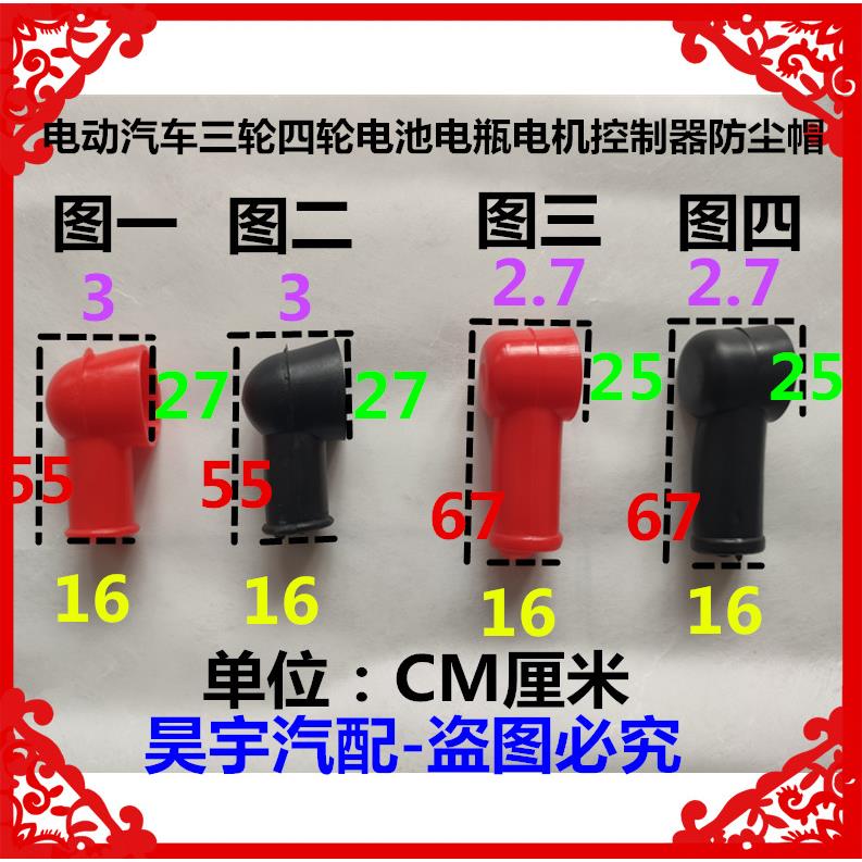 适用于电动汽车三轮四轮电池电瓶电机控制器防尘帽电机线端防尘帽
