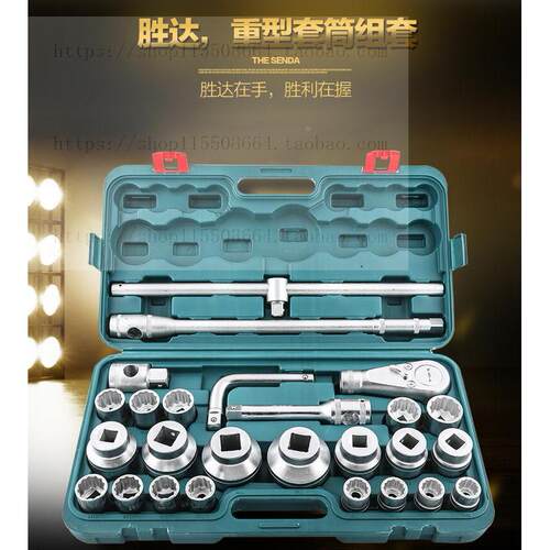胜达工具 26件重型套筒工具套装 3/4 19mm 机修汽修套筒扳手组合