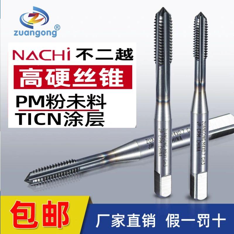 ZG钻攻进口粉末冶金PM直槽丝攻高硬度加工切削丝锥M2-M16模具钢用