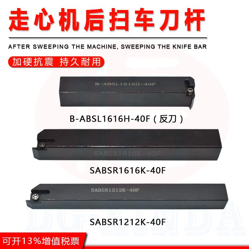 走心机后扫车刀杆SABSR1212K-40F/B-ABSL1616H-40F后阶段加工刀杆