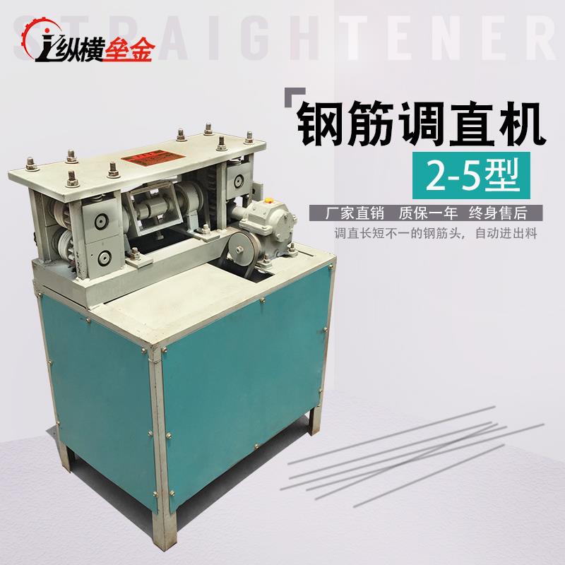 废旧钢筋回收调直机2-5型再利用预制厂场钢筋楼板小型细钢筋短节