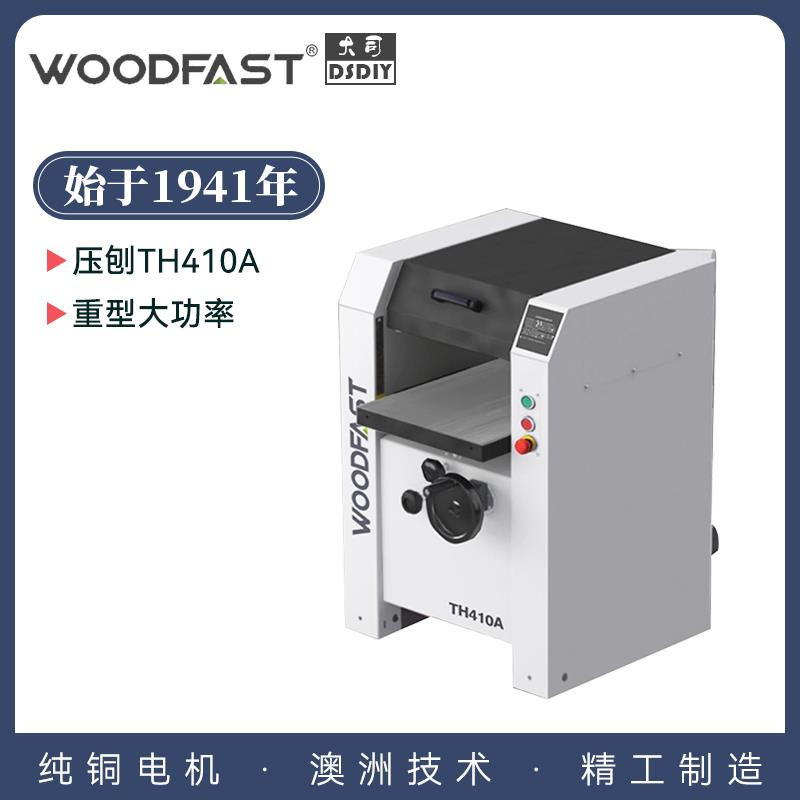 TH410沃富特woodfast螺旋刀平刀压刨床木工电刨机台式斜口一体