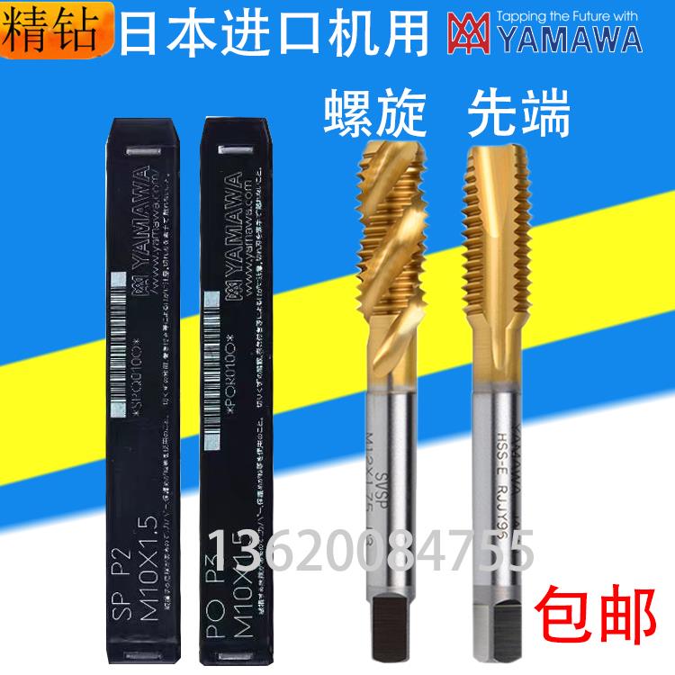 日本YAMAWA镀钛丝攻加硬螺旋丝锥M11*1M12M13M14M15M16M18M20*1.5