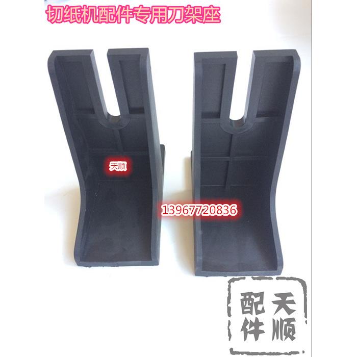 切纸机配件专用刀架  申威达刀架  塑料刀背座 戴氏1300型刀架座图片