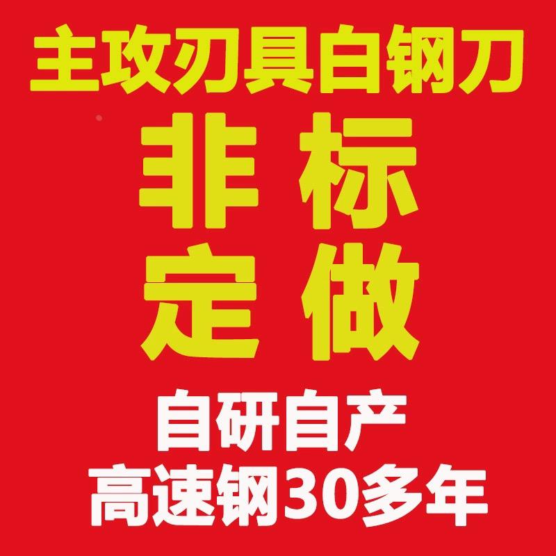 【订货】非标定制 高速钢白钢刀白钢条 刚刀 锋钢 刀片 机床车刀
