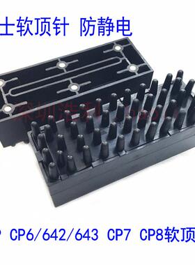 富士XP142/143/242/243 XPF CP6/642/643/CP7贴片机软顶针PCB顶针