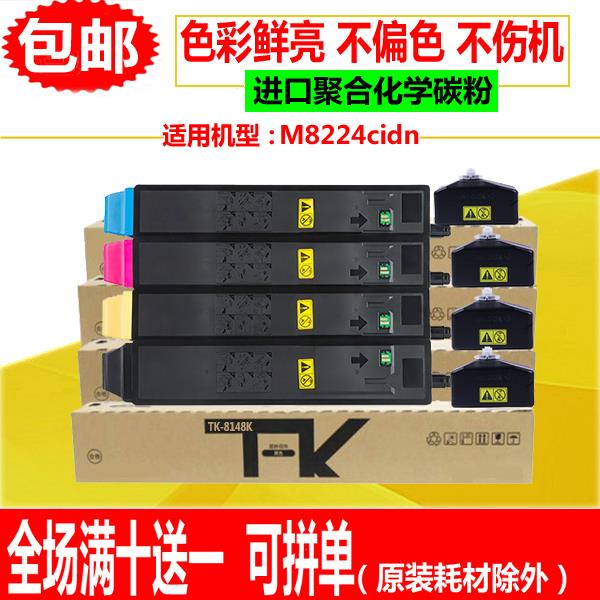 适用京瓷TK8148粉盒M8224cidn碳粉TK8158墨盒M8228cidn复印机墨粉