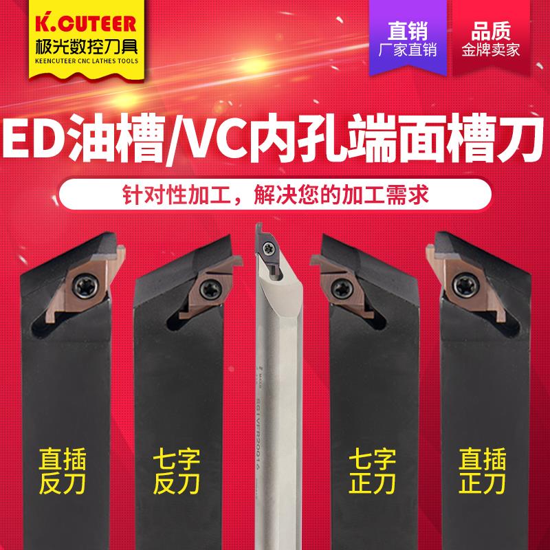 数控端面槽刀杆割槽刀片FVC04R ED槽专用油槽切槽不锈钢SGIVFR