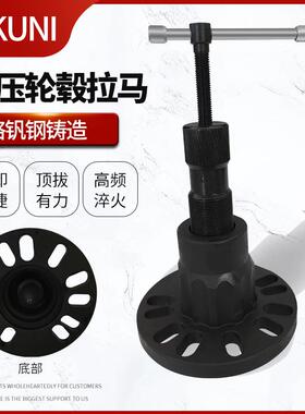 MIKUNI通用液压汽车轮毂拉马拆卸工具多功能油压车轮子拉拔取出器