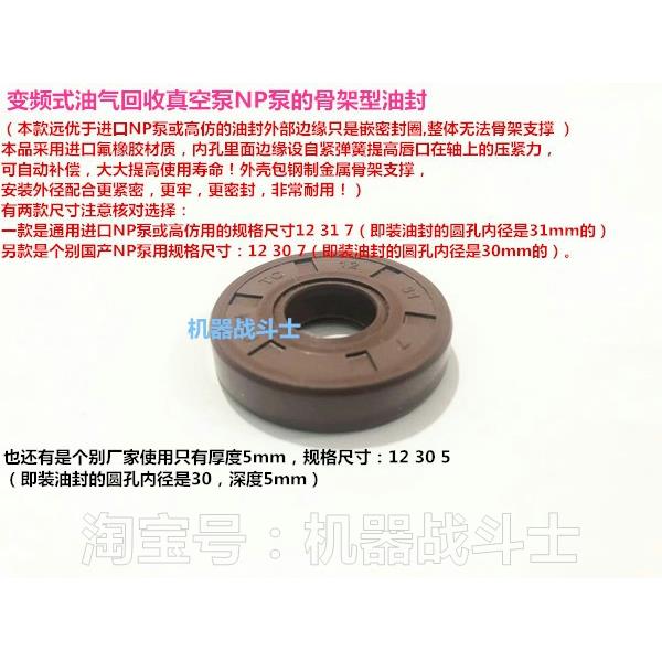 变频式油气回收真空泵NP泵油封（代替进口和国产都有，进口氟质）