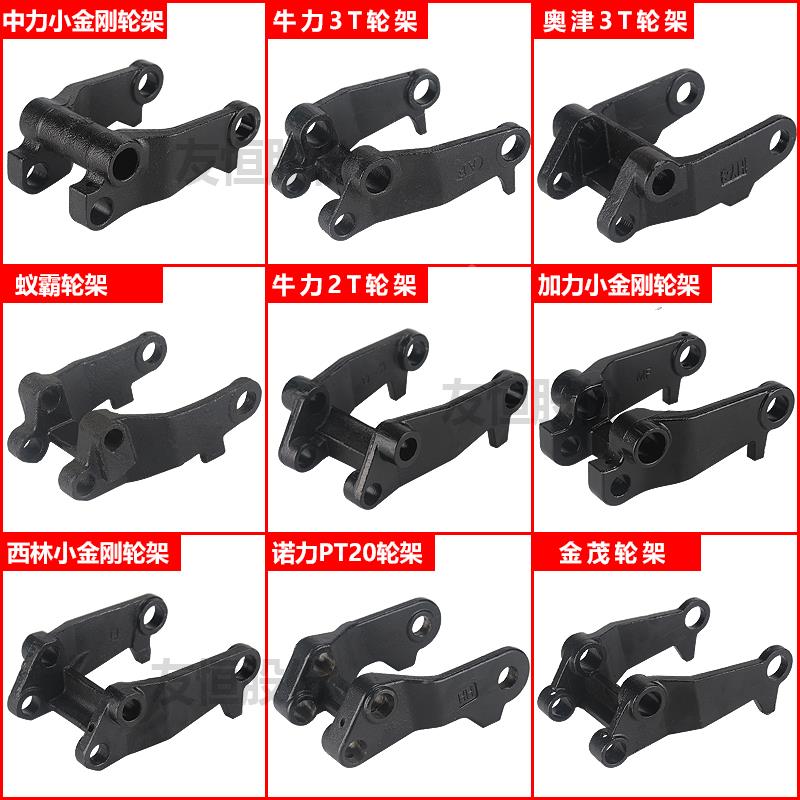 杭叉中力诺力海密蚁霸奥津金茂手动电动叉车配件液压地牛叉车轮架
