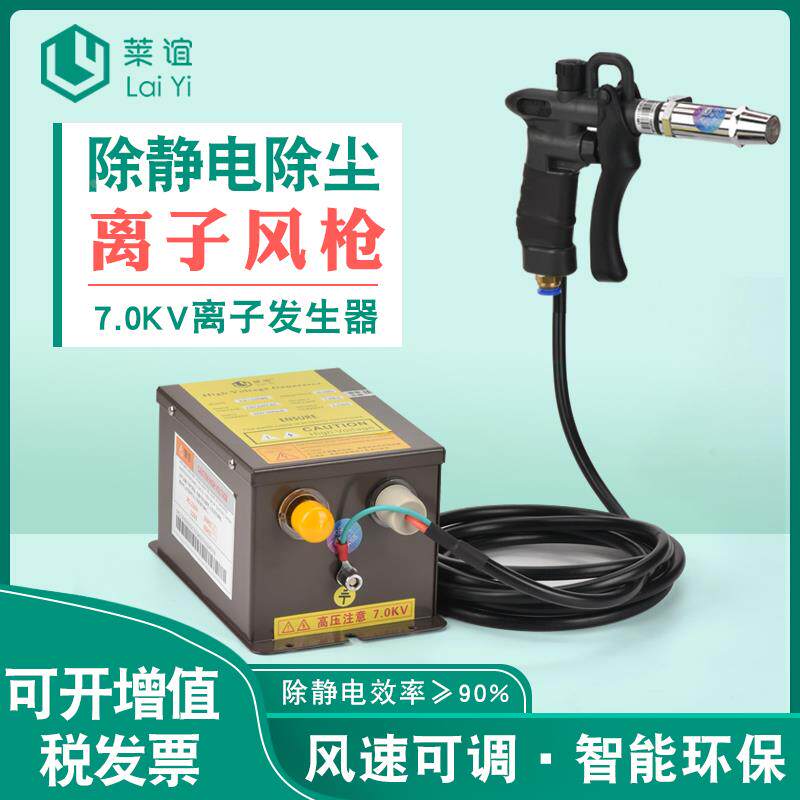 laiyi莱谊除静电离子风枪工业静电消除器可调式手持去静电LY109BE