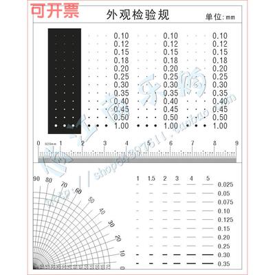量通OH-10污点卡 比对卡点规线规 菲林尺标准测试卡划痕比对点线