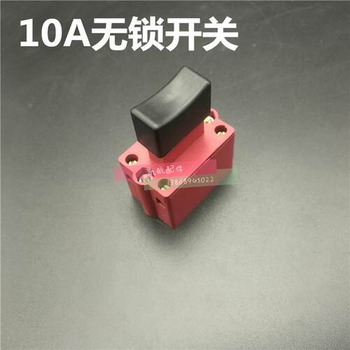 355/350切割机255皮带机开关 达美255开关  精品10A手柄按钮开关