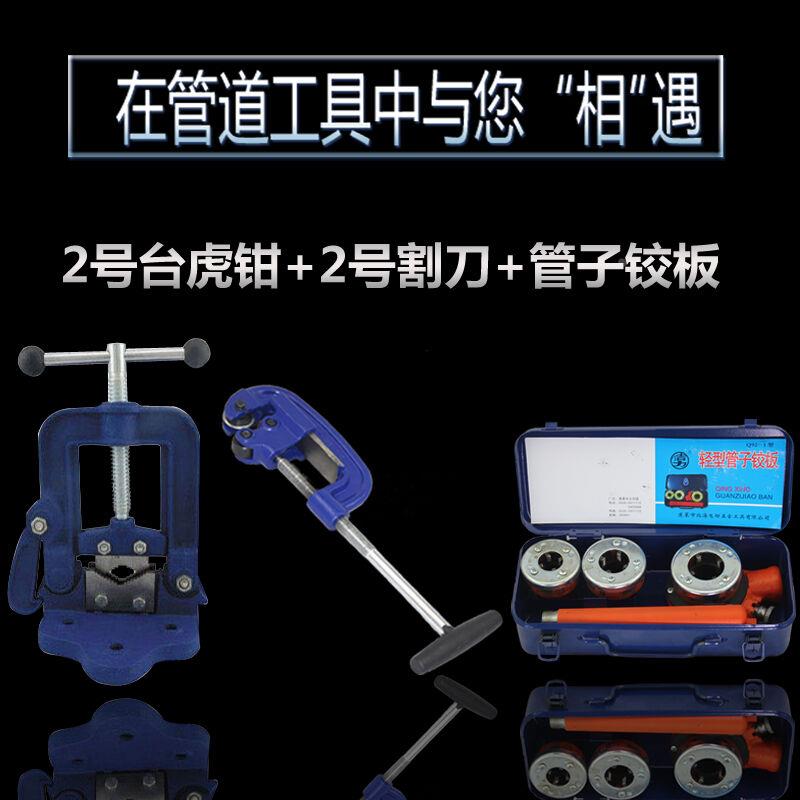 套丝机手动4分-1.2寸62型管子铰板手动套丝机台虎钳割刀一套2号割