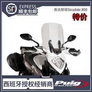 15'-17'奥古斯塔Stradale 800改装升高风挡 西班牙PUIG