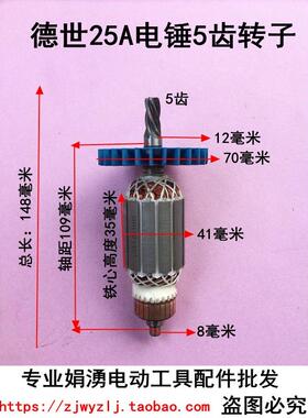 配德世欧德龙25A电锤转子9028/65528/8828C/9328C/5328C电锤转子
